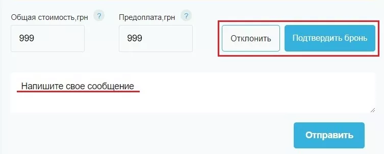 Статуси онлайн-бронювання: що вони означають і як з ними працювати зображення 3