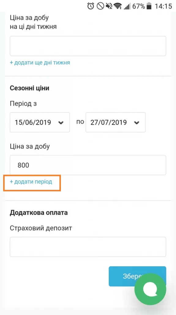 сезонна ціна подобово сезонна ціна подобово