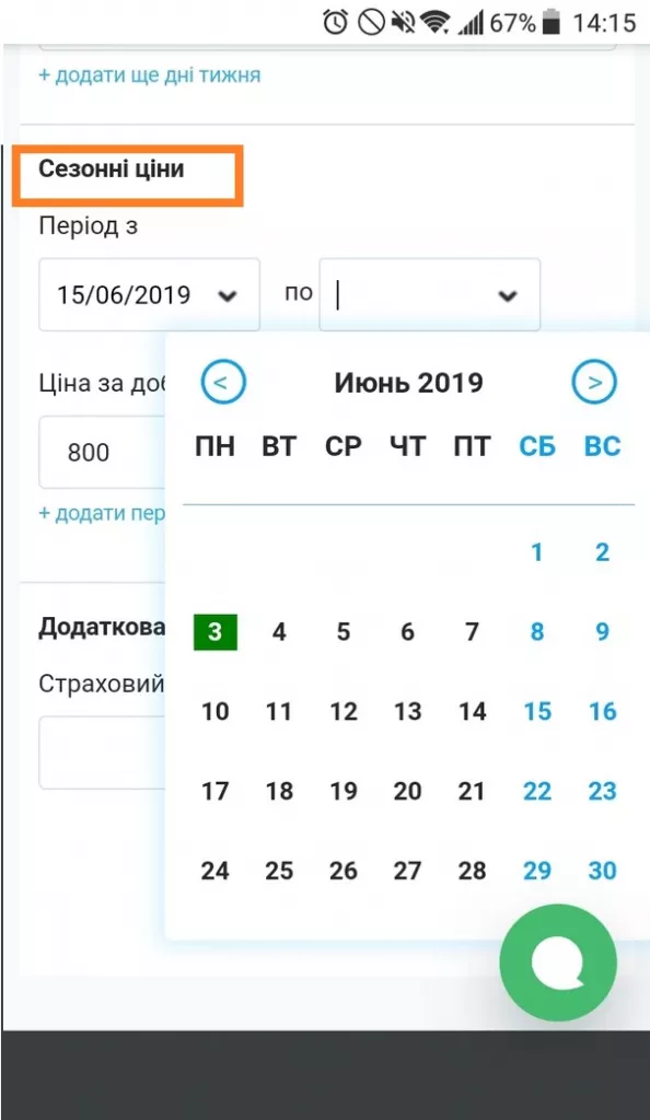 Сезонна ціна на оренду подобово сезонна ціна на оренду подобово