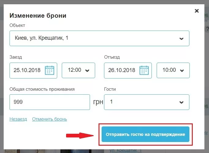 Статуси онлайн-бронювання: що вони означають і як з ними працювати зображення 4