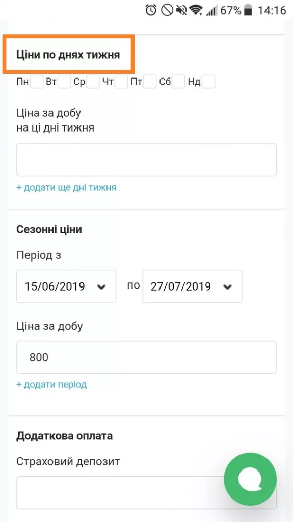 сезонна ціна подобово сезонна ціна подобово