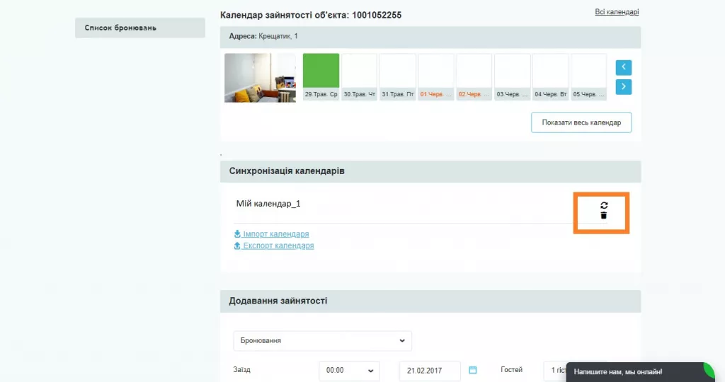 Покрокова інструкція для синхронізації календарів на Doba.ua - через ПК і смартфон зображення 6