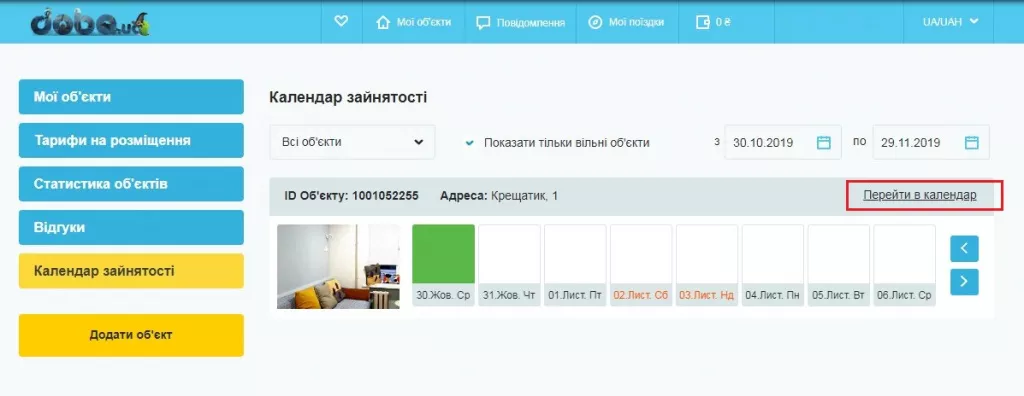 Редагування календаря Doba.ua синхронізація календарів