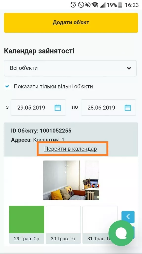 Покрокова інструкція для синхронізації календарів на Doba.ua - через ПК і смартфон зображення 15