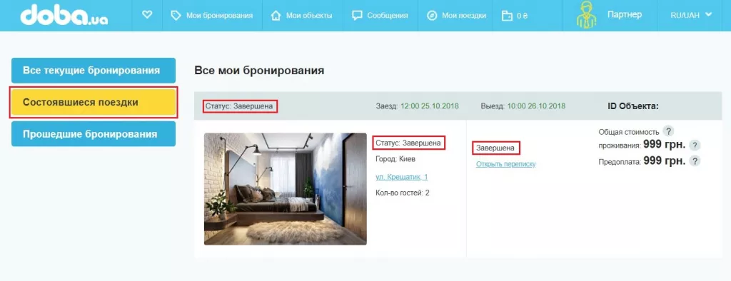 Статуси онлайн-бронювання: що вони означають і як з ними працювати зображення 7