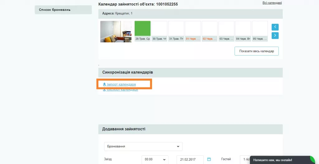 Покрокова інструкція для синхронізації календарів на Doba.ua - через ПК і смартфон зображення 4