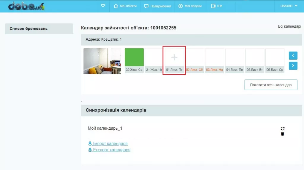 Редагування календаря Doba.ua здати квартиру в оренду