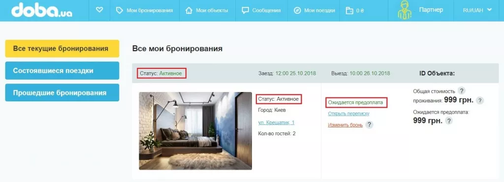 Статуси онлайн-бронювання: що вони означають і як з ними працювати зображення 5