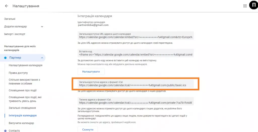 Покрокова інструкція для синхронізації календарів на Doba.ua - через ПК і смартфон зображення 10