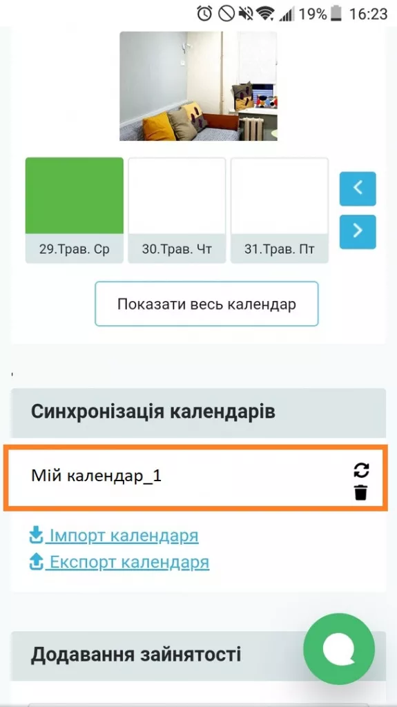 Покрокова інструкція для синхронізації календарів на Doba.ua - через ПК і смартфон зображення 16