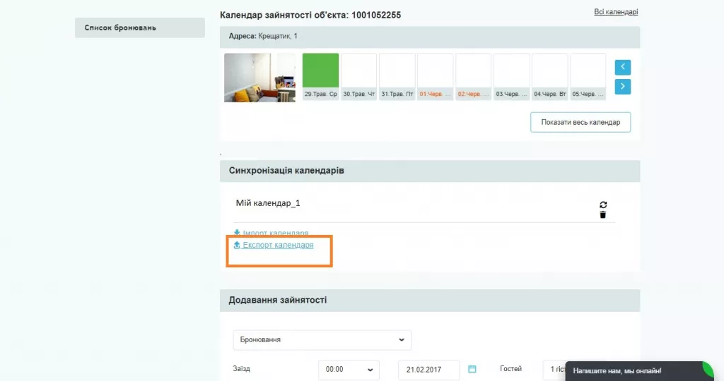 Покрокова інструкція для синхронізації календарів на Doba.ua - через ПК і смартфон зображення 7
