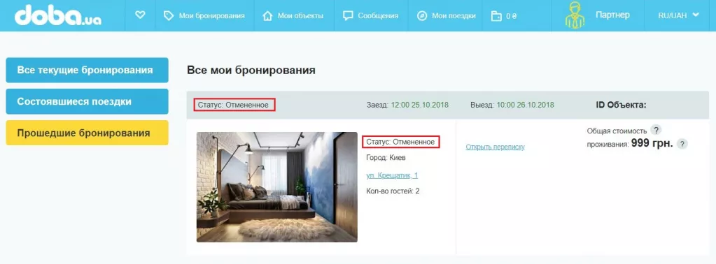 Статуси онлайн-бронювання: що вони означають і як з ними працювати зображення 9