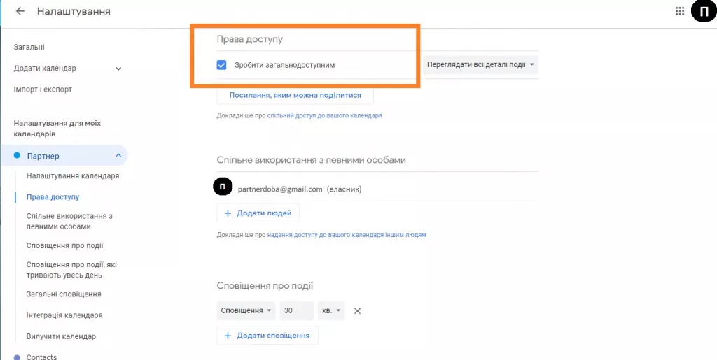 Покрокова інструкція для синхронізації календарів на Doba.ua - через ПК і смартфон зображення 12