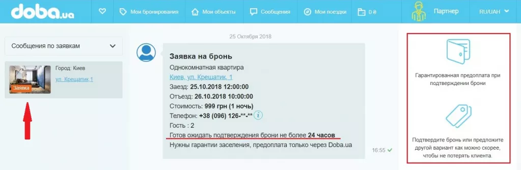 Статуси онлайн-бронювання: що вони означають і як з ними працювати зображення 2