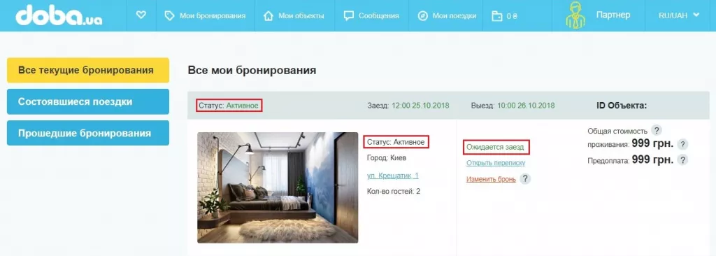 Статуси онлайн-бронювання: що вони означають і як з ними працювати зображення 6